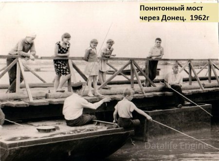 Понтонный мост через Донец. 1962г. Ретро фото.