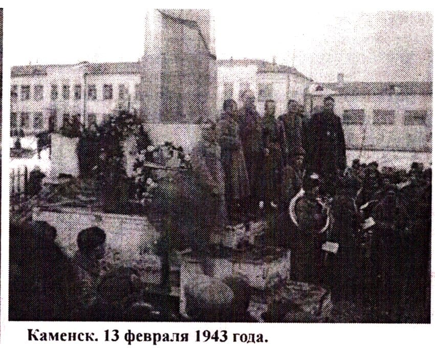 Каменск-Шахтинский. 13 февраля 1943г.  Митинг. Площадь Труда.